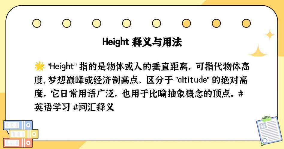 高度英语怎么说,高度的英语怎么说(2024头条知乎已更新)-第5张图片-家教网 高度英语怎么说,高度的英语怎么说(2024头条知乎已更新)-第5张图片-家教网