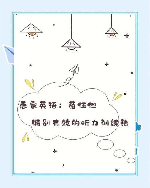 如何练好英语听力?如何练英语听力最有效的方法?(知乎)-第5张图片-家教网 如何练好英语听力?如何练英语听力最有效的方法?(知乎)-第5张图片-家教网