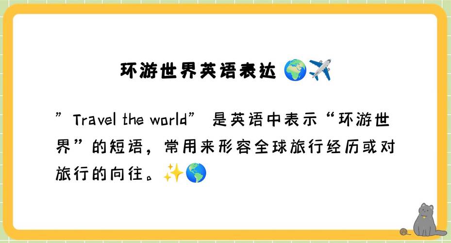 世界英语怎么说,哈尔滨冰雪大世界英语怎么说?(今日头条已更新)-第4张图片-家教网 世界英语怎么说,哈尔滨冰雪大世界英语怎么说?(今日头条已更新)-第4张图片-家教网