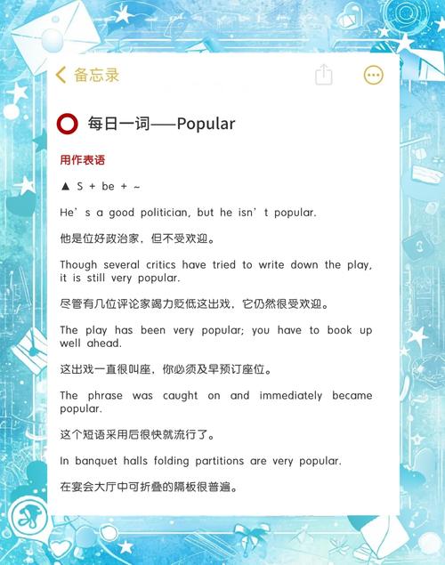 受欢迎的英语怎么说?英式英语怎么说?(知乎)-第1张图片-家教网 受欢迎的英语怎么说?英式英语怎么说?(知乎)-第1张图片-家教网