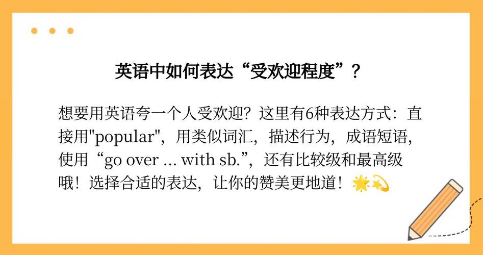 受欢迎的英语怎么说?英式英语怎么说?(知乎)-第5张图片-家教网 受欢迎的英语怎么说?英式英语怎么说?(知乎)-第5张图片-家教网