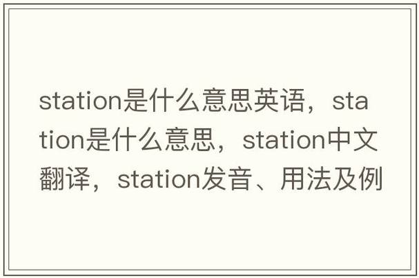 公交站英语怎么说?公交站用英语怎么说名词?(知乎)-第3张图片-家教网 公交站英语怎么说?公交站用英语怎么说名词?(知乎)-第3张图片-家教网