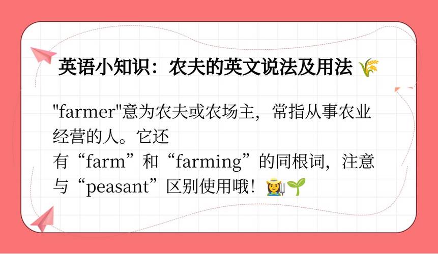 农民的英语怎么说，农民,用英语怎么说(2024头条知乎已更新）-第1张图片-家教网