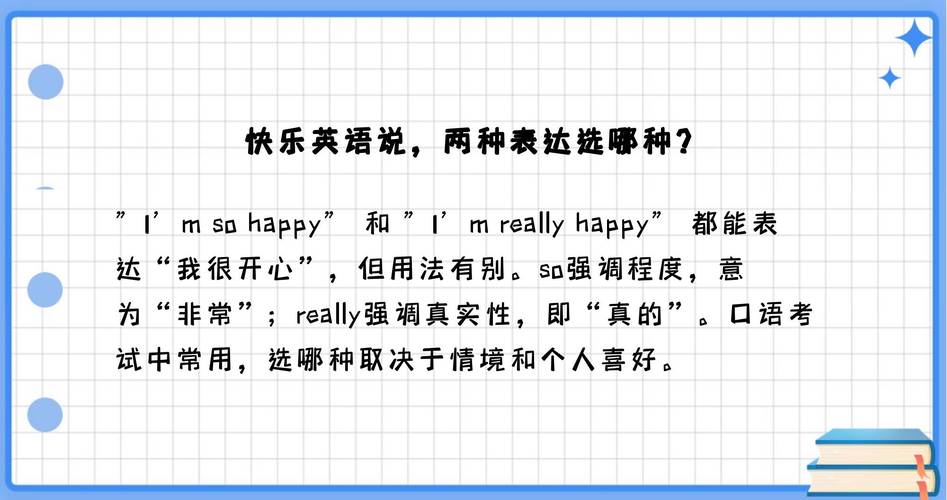 我很开心英语怎么说，你想要什么英语怎么说(2024头条知乎已更新）-第5张图片-家教网