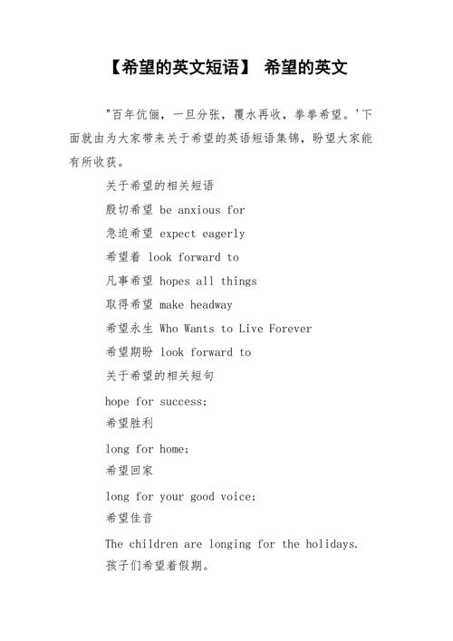 希望用英语怎么说？我也希望用英语怎么说？(知乎）-第1张图片-家教网