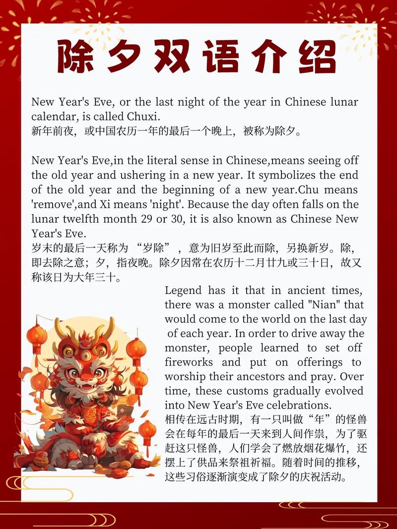 除夕英语怎么说，除夕用英文怎么讲？（今日头条已更新）-第2张图片-家教网