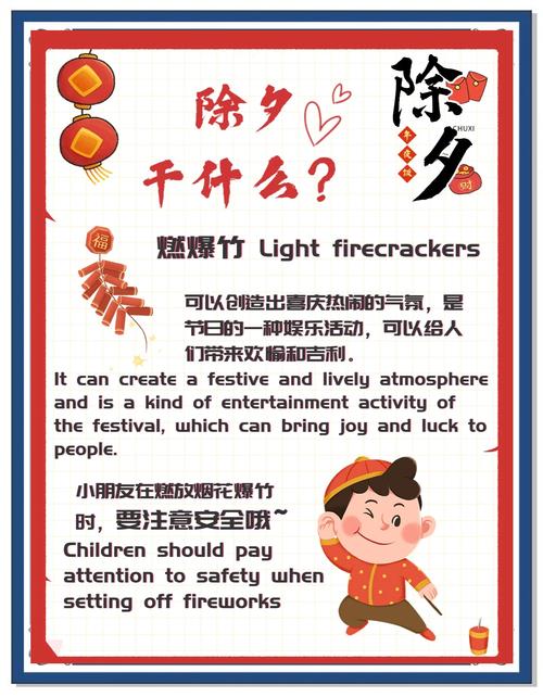 除夕英语怎么说，除夕用英文怎么讲？（今日头条已更新）-第3张图片-家教网