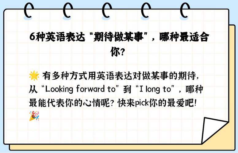 期待英语怎么说?期待英语怎么说短语?(知乎)-第1张图片-家教网 期待英语怎么说?期待英语怎么说短语?(知乎)-第1张图片-家教网