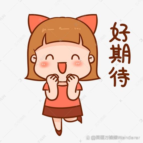 期待英语怎么说?期待英语怎么说短语?(知乎)-第4张图片-家教网 期待英语怎么说?期待英语怎么说短语?(知乎)-第4张图片-家教网