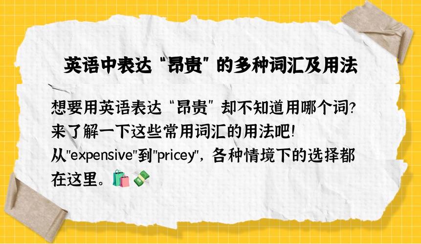 贵用英语怎么说,那个乘船游真的很贵用英语怎么说?(今日头条已更新)-第1张图片-家教网 贵用英语怎么说,那个乘船游真的很贵用英语怎么说?(今日头条已更新)-第1张图片-家教网