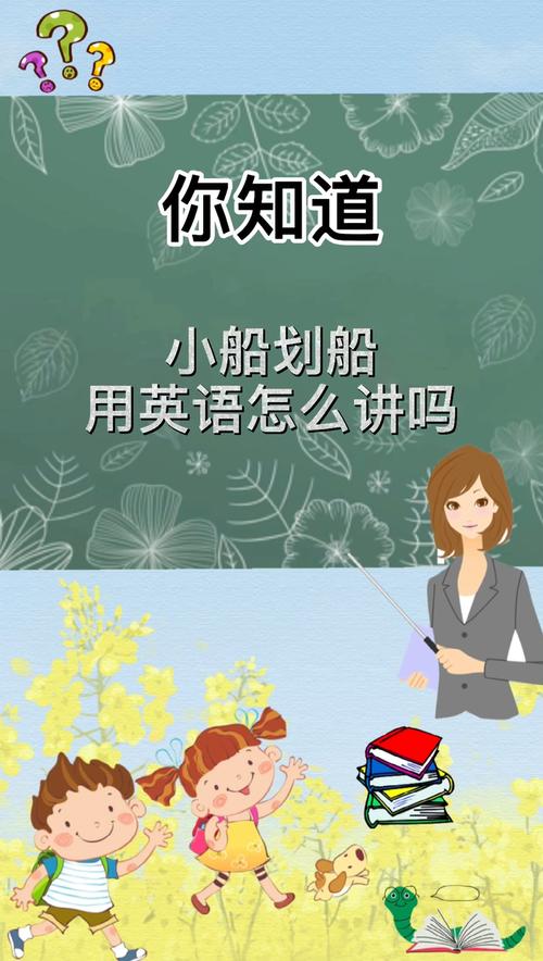 小船用英语怎么说?有一只玩具小船用英语怎么说?(知乎)-第5张图片-家教网 小船用英语怎么说?有一只玩具小船用英语怎么说?(知乎)-第5张图片-家教网