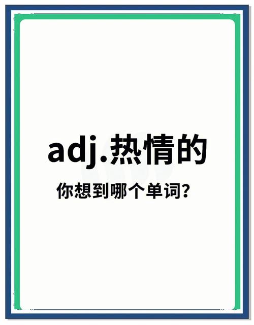 热情的英语怎么说?热情英语咋说?(知乎)-第2张图片-家教网 热情的英语怎么说?热情英语咋说?(知乎)-第2张图片-家教网